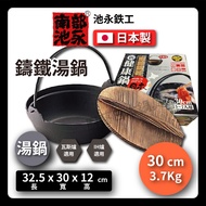 [Japan Ikenaga] Made In Japan 30cm Healthy Pot With Wooden Lid/Kuri Pot/Southern Ironware/Cast Iron 