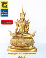 พระพุทธรูปทรงเครื่องพระมหาจักรพรรดิ หน้าตัก 7 นิ้วทรงเครื่องต้น สวยสง่างดงามอลังการ เนื้อโลหะ