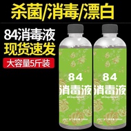 84消毒液去霉漂白衣物酒店家用杀菌宠物消毒地板除臭学校消毒除味84 disinfectant to mold bleaching clothing hotel household20260317