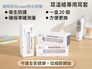 德國百靈「耳溫槍專用耳套」超值套裝（一套5盒）