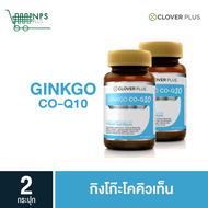 แพ็คคู่ 2 กระปุก Clover Plus Ginkgo Co-Q10 30 แคปซูล