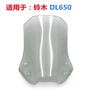 Suitable for Suzuki DL650 Modified Heightened Windshield Windshield Front Windshield Windshield Defl