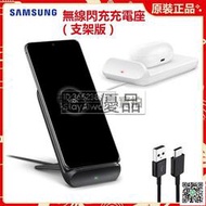 原廠 三星 EP-N3300 無線閃充充電座 S20 Ultra S20+ S20 帶支架 無線充電 TypeC 充電線