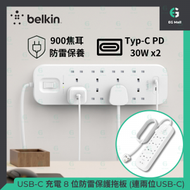 Belkin - 貝爾金 8 位防雷保護拖板 連兩位USB-C TYPE C PD 30W 充電 SRB004af2M-REV 2米長電源線 電源插座 智能充電 插蘇 充電器 叉電器