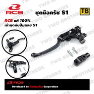 ชุดมือครัช S1 สีดำ RCB Racing Boy แท้100%