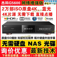 【品質認證】giec/傑科bdp-g5600 4k藍光插放機 dvd光碟機高清播放器sacd