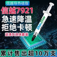新品促销原装正品信越7921导热硅脂CPU散热膏电脑笔记本显卡手机散热硅胶Original genuine Xinyue 7921 thermal conductive silicone grease