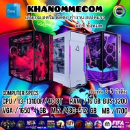 มือ1 ทั้งหมด เฉพาะเครื่องสเปคใหม่ล่าสุด i3-13100F + การ์ดจอ 1650 4 GB คอมประกอบ คอมพิวเตอร์เล่นเกมหน