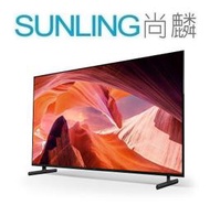 SUNLING尚麟 SONY 75吋 4K 液晶電視 KM-75X80K 新款 KM-75X80L 聯網 來電優惠