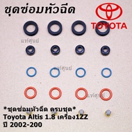 *** Special Fuel Repair Kit Complete Set Oil Support 91 95 E20 E85 Toyota Altis Pig Front 01-08 /// 
