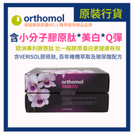奧適寶 Orthomol - beauty 膠原蛋白美容飲品(口服液) 30天份量 [平行進口]