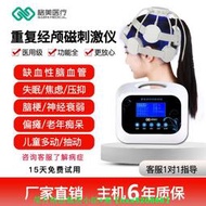 【免運可開統編】格美重復經顱磁刺激儀家用失眠焦慮中老年抑郁偏兒童梗腦中風醫院