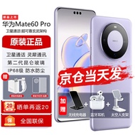 华为【现货速发】华为手机mate60pro新品上市手机鸿蒙系统 南糯紫 12G+512G