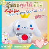 ตุ๊กตาพูดได้ I LOVE YOUตุ๊กตาเสียง ของเล่นเสียง จี้พวงกุญแจ มีเสียง มีไฟ กล่องบรรจุภัณฑ์สี ของขวัญวั