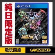 純日限定【無現貨】PS4 超級機器人大戰 X ※ Super Robot War【電玩國度】2018-03-29