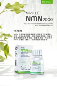 NMN 9000 激活長壽蛋白
