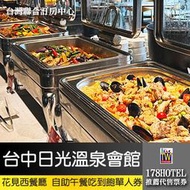 台中日光溫泉‧花見西餐廳自助式午餐吃到飽660元 ►假日加價100元可用~高CP值!