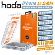 hoda 9H Tempered Glass Matte Protective Sticker Scratch-Resistant Suitable For iPhone 15 Plus Pro Ma