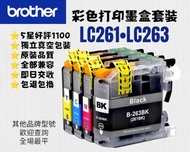 Brother LC261 LC263 打印機彩色墨盒 多功能三合一影印機掃描器 Color Printer Ink Set