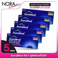 [5 ชุด][ชุดตรวจ 6in1] AuraMed 6in1 Covid19/Flu A+B/RSV/ADV/hMPV ออร่าเมด ชุดตรวจโควิด ไข้หวัดใหญ่ A/