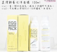 Too Cool For School EGG 白滑雞蛋面膜 洗臉慕絲 洗面乳 清潔泡沫 雞蛋面膜