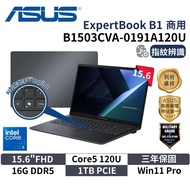 ASUS 華碩 15.6吋 B1503CVA-0191A120U (15.6"FHD/Core5 120/16G/1TB/W11P/3Y) 商用筆電 AI筆電