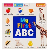 Bundanjai (หนังสือ) My First ABC (ใช้ร่วมกับ MIS Talking Pen)