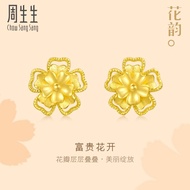 Chow Sang Sang 周生生 Cultural Blessings
'Blossom' 999.9 Floral Gold Earrings 95308E