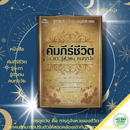 Book: The Book Of Life Know Your Destiny People Of All Ages: Astrology Horoscope Luckna Zodiac Chart
