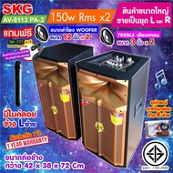 SKG ลำโพงตั้งพื้น ลำโพงขนาด 12 นิ้ว 150W RMS เบสแน่นๆ รุ่น AV-8113 PA-2 (สีทอง) ขายเป็นคู่ ซ้าย-ขวา