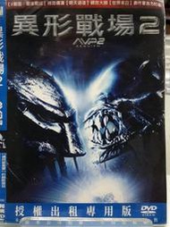 尪仔租影音書坊＊異形戰場2 Alien Vs. Predator 2 二手DVD賣場 正版販售 北0737