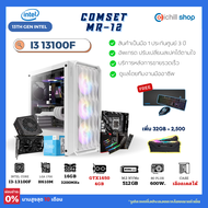 [MR-12] คอมประกอบ เจน 13 Intel I3 13100F /GTX1650 4GB / H610M / DDR4 16GB 3200MHz / M.2 512GB / 600W