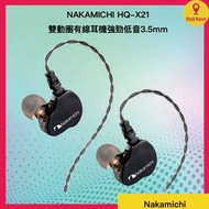 NAKAMICHI - NAKAMICHI HQ-X21 雙動圈有線耳機強勁低音3.5 mm