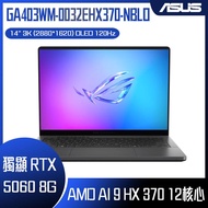ASUS 華碩 ROG Zephyrus G14 GA403WM-0032EHX370-NBLO 日蝕灰 (AMD Ryzen AI 9 HX 370/32G/RTX 5060/1TB/W11/3K/