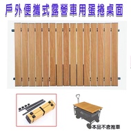 小白的生活工場 便攜式露營車用蛋捲桌板/桌面（送收纳袋） 
