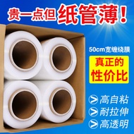 Jose Cuervo50cmPE Stretch Film Stretch Film Industrial Large Roll Stretch Wrap Transparent Plastic F