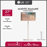 LG StanbyME TV รุ่น 27ART10AKPL |Full HD l Touch Screen l Movable & Built-in Battery | Rotate & Adju