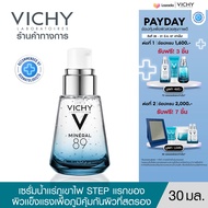 วิชี่ Vichy Mineral 89 Booster Serum พรีเซรั่มมอบผิวเด้งนุ่ม เรียบเนียน 30ml