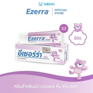 Ezerra Cream อีเซอร์ร่า ครีม ขนาด 50 กรัม x3