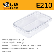 กล่อง E20 ฝาล๊อคในตัว กล่องใส่เบเกอรี่สีใส กล่องใส่อาหาร คุณภาพดี พร้อมส่ง