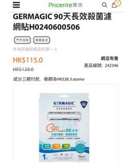 GERMAGIC 90天長效殺菌濾網貼