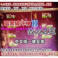 現貨PC遊戲暗黑破壞神2毀滅之王 中文版 PC電腦遊戲光盤