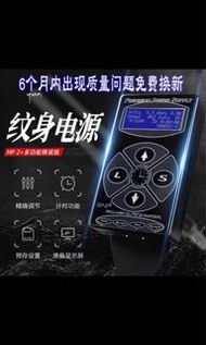 新款升級版進口超能紋身電源 HP-2紋身電源 紋身穩壓器 紋身器材