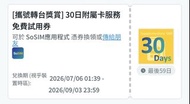 So sim 附屬咭服務