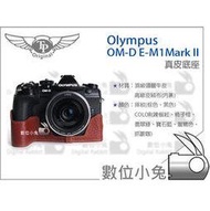免稅攝影【TP Olympus OM-D E-M1 Mark II 真皮底座】復古皮套 相機套 相容原廠 真皮 一般底座 X 100F