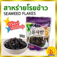 포도씨유 돌자반 Korea Seaweed Flakes Grape Seed Oil สาหร่ายเกาหลี สำหรับโรยข้าว สูตรผสมน้ำมันองุ่น 70 กรัม by TKkimchi