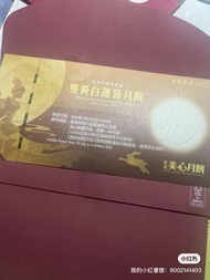 美心雙黃白蓮蓉月餅