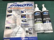 公司貨Simota 空濾清潔及保養組, 新式套組,適用同材質不同品牌產品 SIMOTA 清潔組