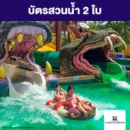 [E-Ticket] บัตรสวนน้ำรายวัน Columbia Pictures Aquaverse พัทยา 2 ใบ