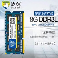 協德筆電電腦記憶體ddr3記憶體單條4游戲運行8g國產1600雙面4g